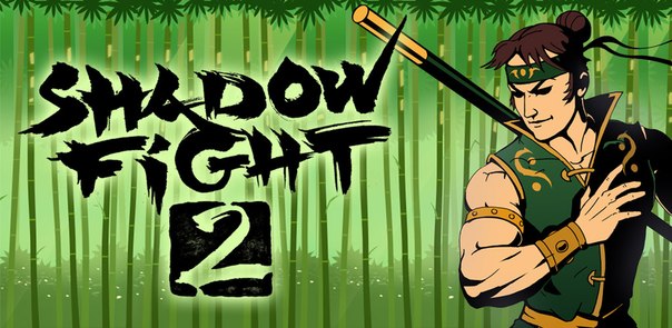 Shadow Fight 2 для android бесплатно