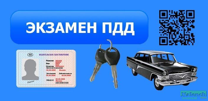 Экзамен ПДД 2013 Украина для android бесплатно