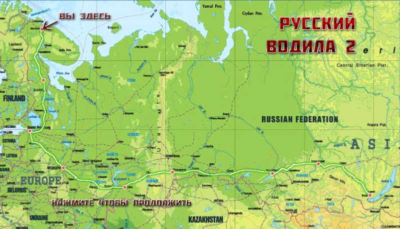 Русский водила 2: На Байкал для android бесплатно