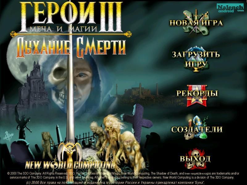 Heroes of Might and Magic III для android бесплатно