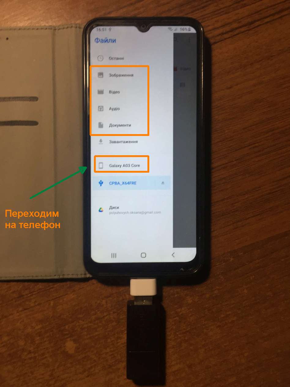 Передача файлов с телефона на USB-флешку