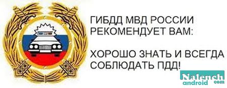 Билеты ПДД 2013 РФ для android бесплатно